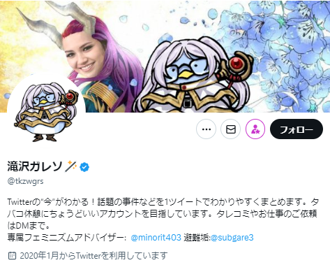 滝沢ガレソを語るトピ