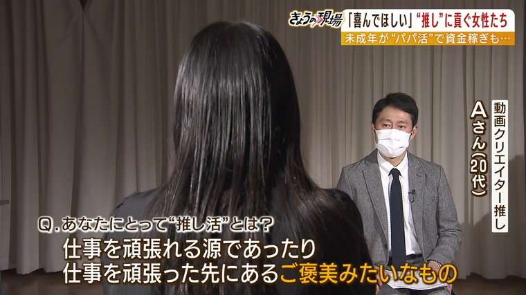 「好き、会いたい、会える、じゃあ行くしか！」大金を『推し』に費やすのはなぜ？20代A子さんの実情を聞いた