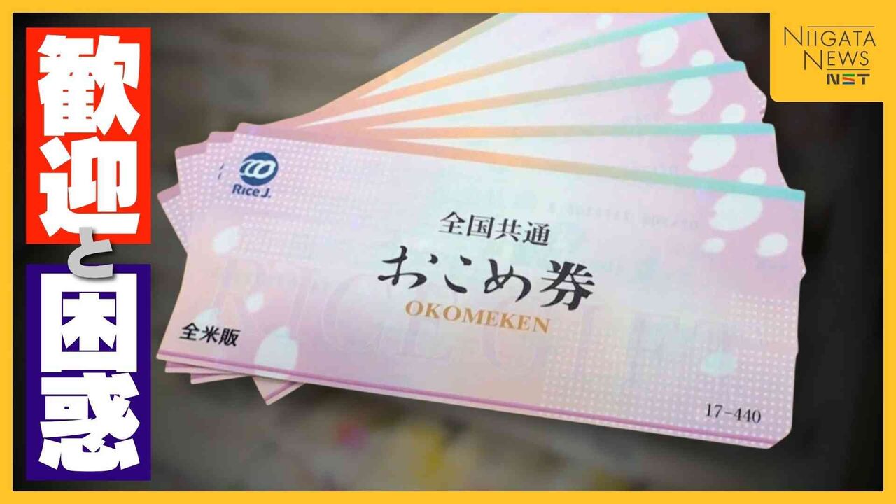 “おこめ券”は家計を救う!? 米の高騰続く中…消費者からは歓迎・困惑の声「米しか買えない…」