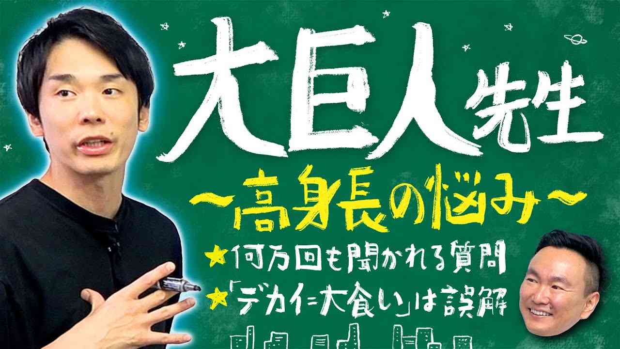 高身長の人に「これは絶対言わないで」187cmのかまいたち濱家が主張　「正論すぎる」「全て共感w」