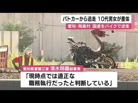 10代とみられる男女2人が意識不明…バイクでパトカーから逃げて国道を“逆走” 大型トラックと正面衝突