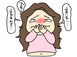 面と向かって言えないからここで言わせていただくトピ