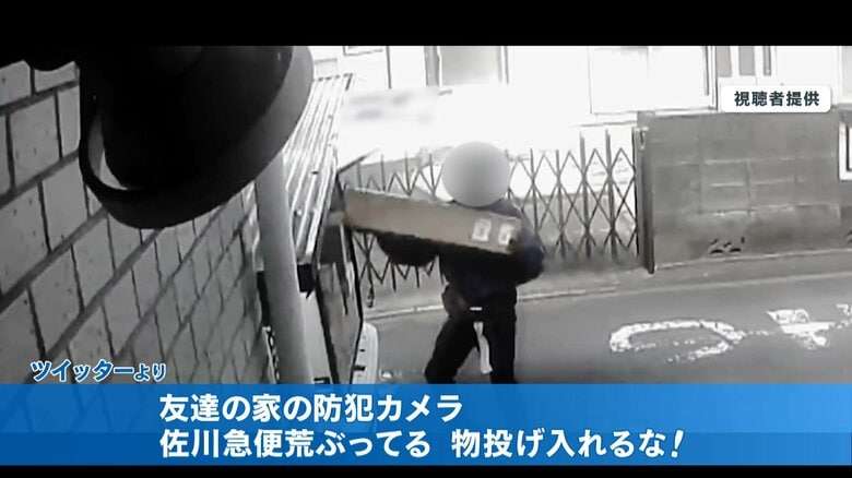 【物議】不在でイライラ？ 佐川配達員が荷物投げつけ…佐川急便は「深くおわび」