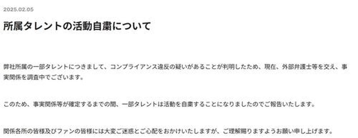 吉本興業　一部所属タレントに「コンプライアンス違反の疑い」活動自粛を発表　個別タレント名の記載はなし