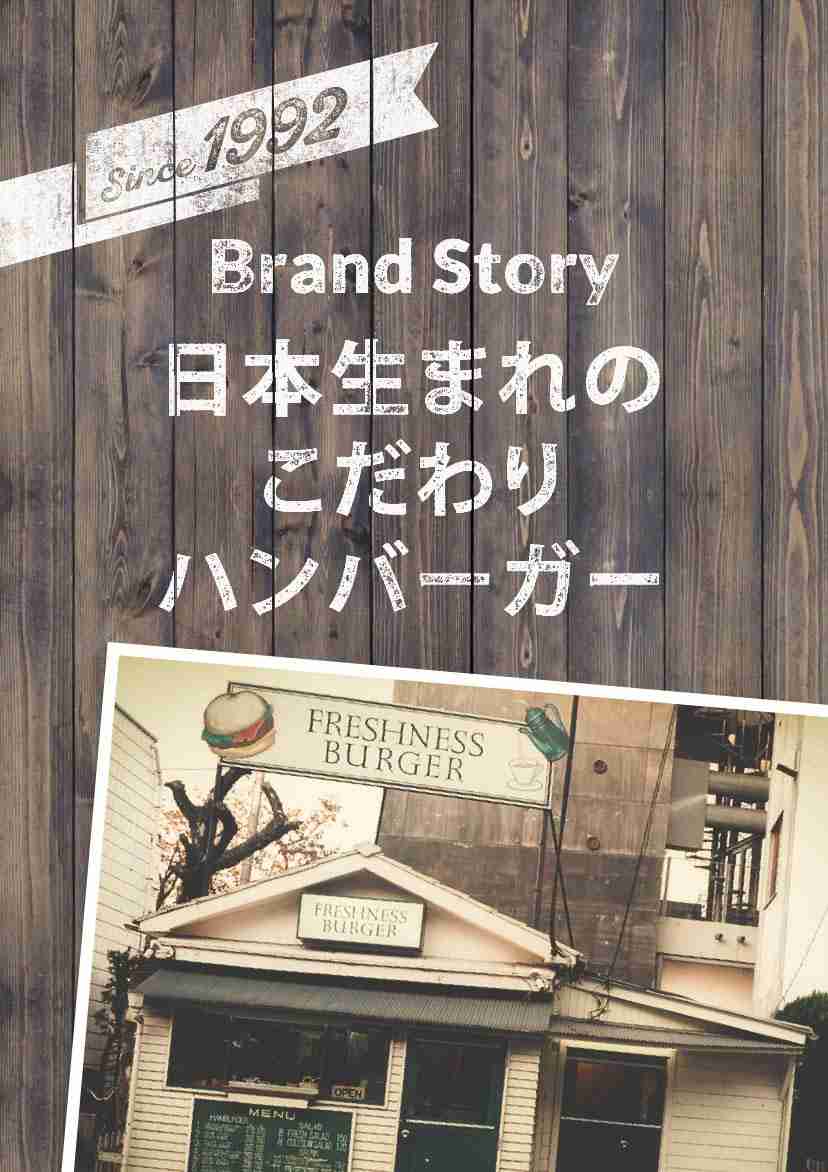 フレッシュネスバーガーが好きな人