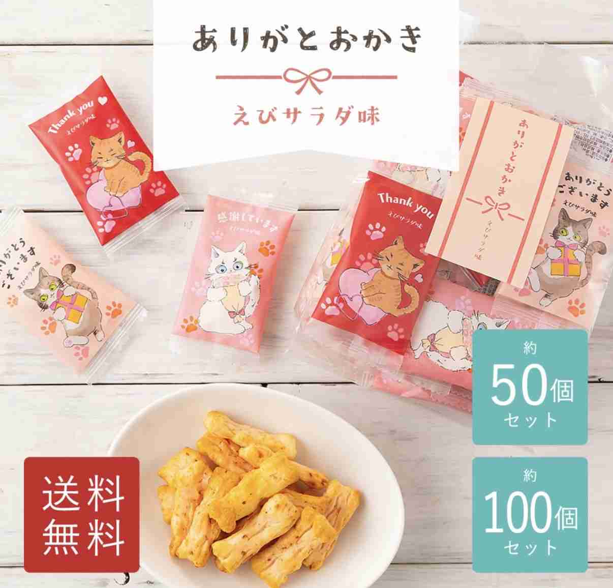 もらって嬉しいばら撒きお菓子