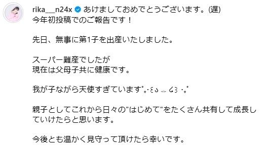 元NGT48中井りかが第1子出産を発表　「スーパー難産」も「我が子ながら天使すぎています」