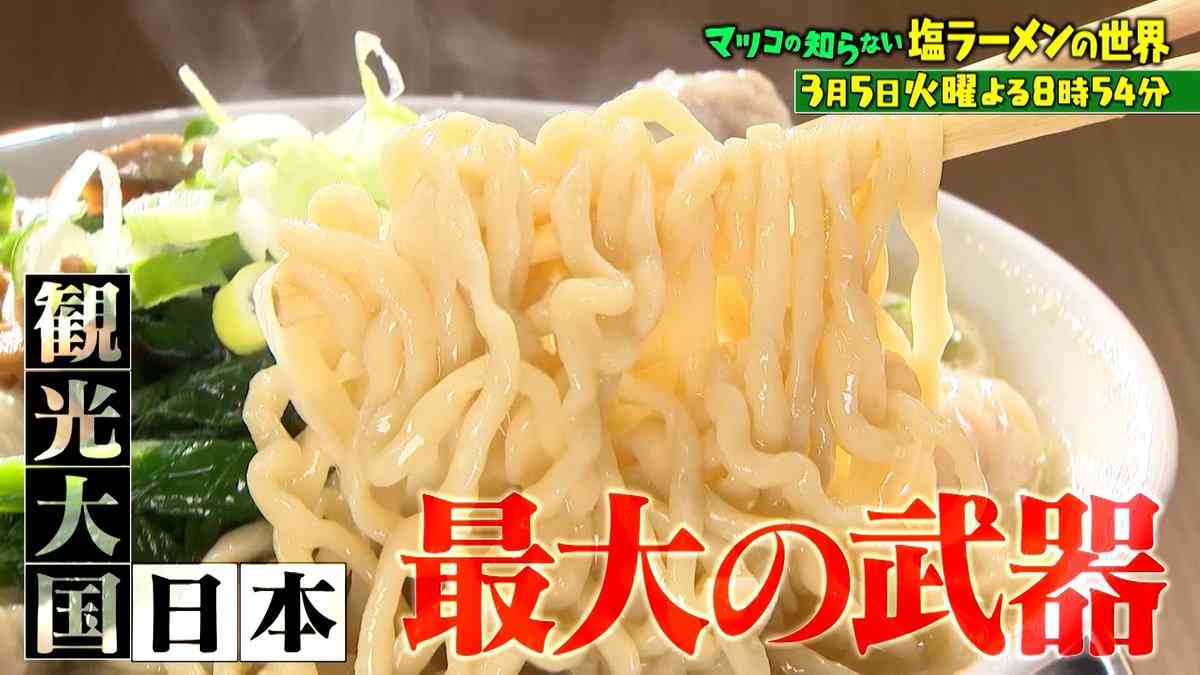 マツコ　ラーメン業界の「1000円の壁」に私見「少し考え方を変えてあげないと」　塩の魅力には…
