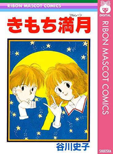 谷川史子先生好きな人