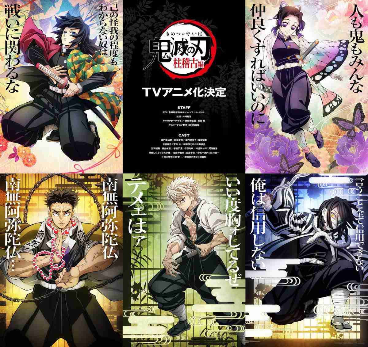 『鬼滅の刃』新作テレビアニメ「柱稽古編」制作決定 柱5人集結のビジュアル&PV公開　冨岡義勇役の櫻井孝宏は続投
