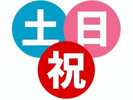 土日祝が休みじゃない人だったら分かってくれそうなこと