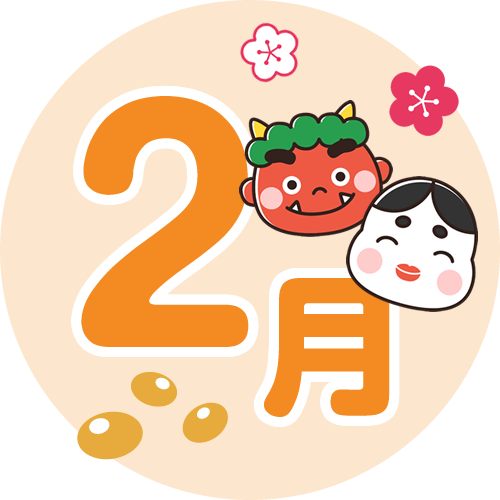 2月の半ばってつまらなくないですか？