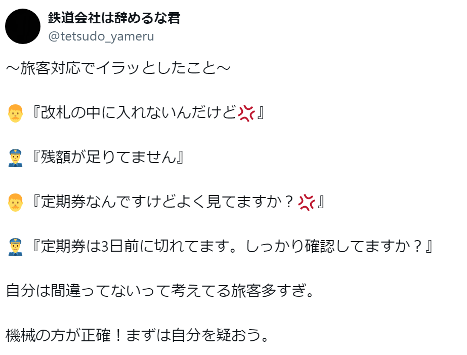 乗客「改札に入れないんだけど」　駅員からの“切実なお願い”に「マジで大事」「そういう人多い」