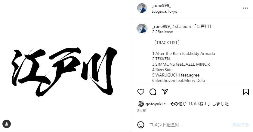 おばのゴマキと「うり二つ」！　“般若タトゥー”のラッパー・RUNE999、デビュー作が即日チャート1位で「ここからがスタート」