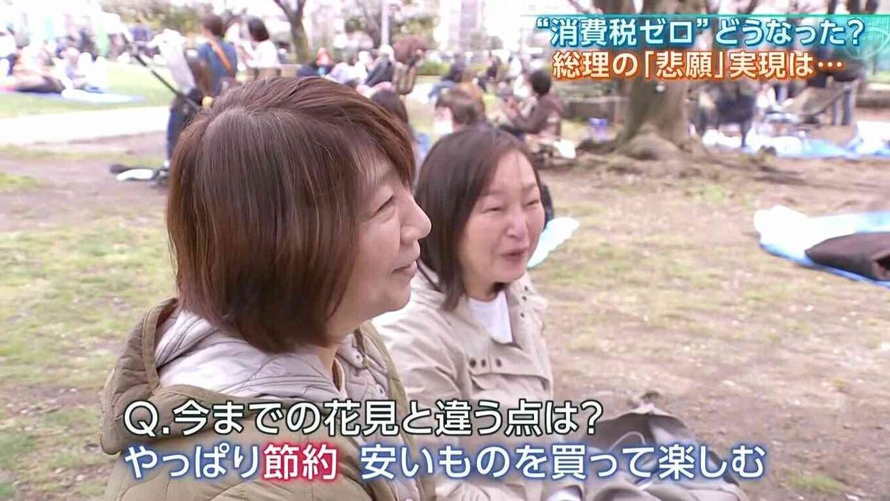 「おにぎり持ってきた」物価高は花見客にも　高市総理の“悲願”「消費税ゼロ」はトーンダウン…「給付付き税額控除」議論も開始