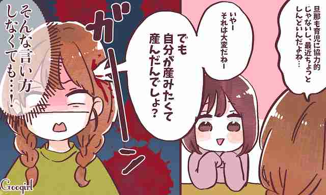 それ言っちゃう？　育児がツラい時に心が折れそうになった友人の一言