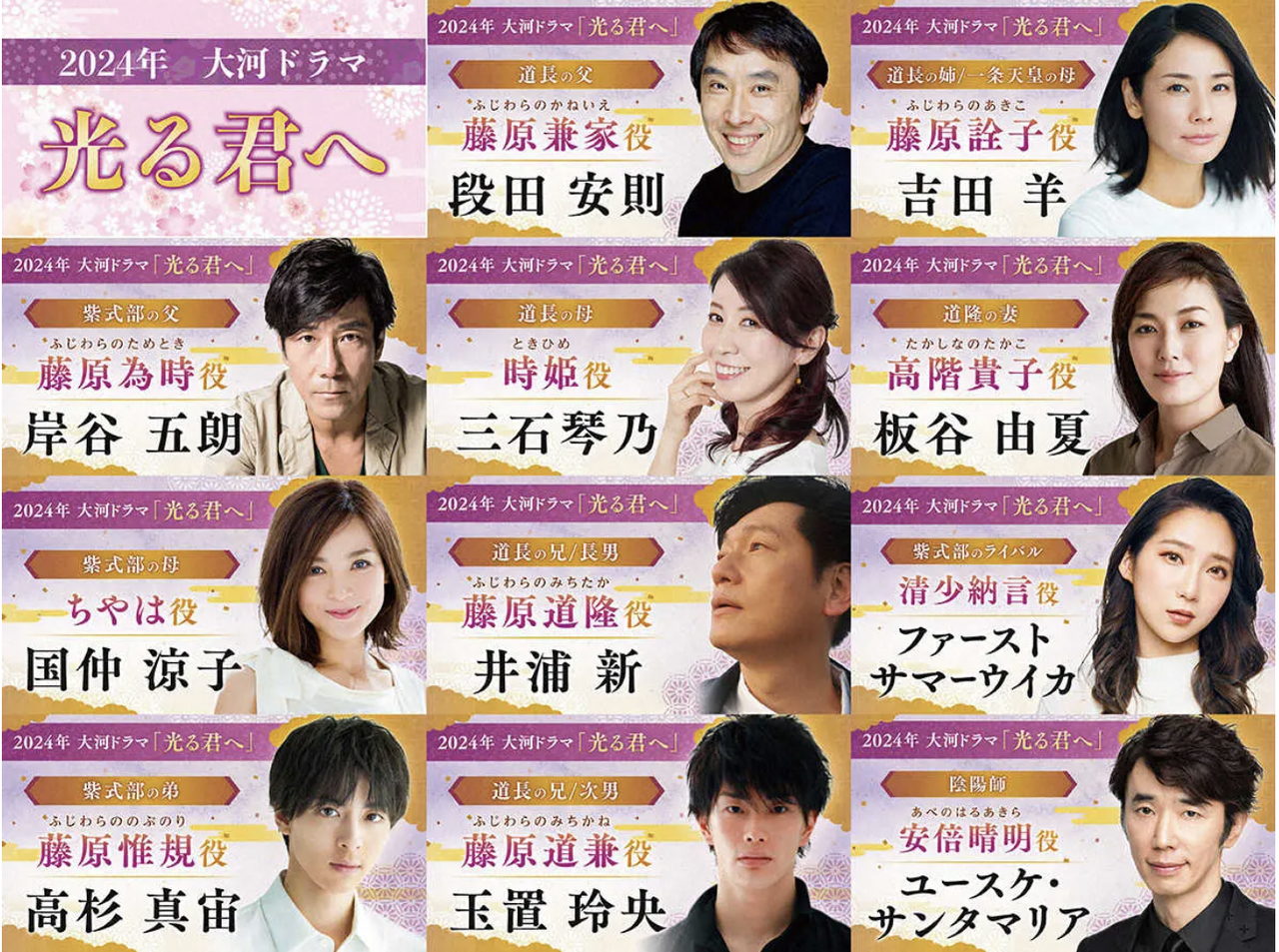 24年大河「光る君へ」豪華キャスト11人発表！吉高演じる紫式部の父を岸谷五朗、宿敵・清少納言はウイカ
