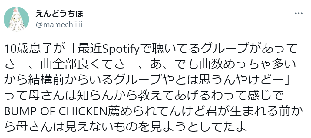 10歳息子が「曲全部良くて」と勧めてきたグループは…マジか