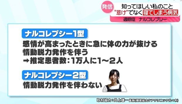 仕事中に居眠り…それ、病気かも？　過眠症“ナルコレプシー”の女性、YouTubeで発信　「やばい完全に私」共感の声『every.特集』