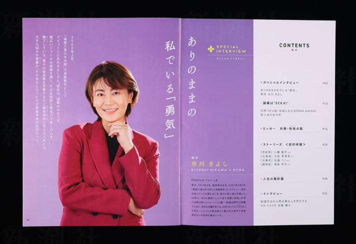 「氷川きよし」が“創価学会”信心を告白　「祖父母の代から学会員」「池田大作先生とは常に一緒」…“熱烈信仰”の核心部分