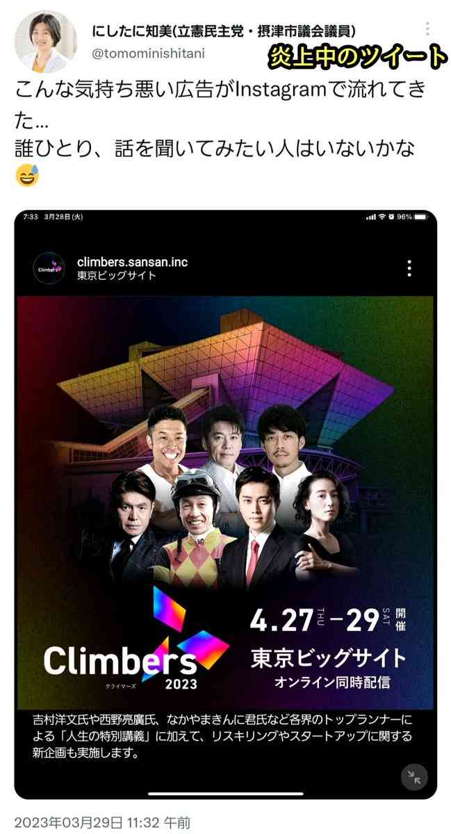 武豊、なかやまきんに君ら登壇のイベントに「気持ち悪い」　摂津市議・西谷知美氏のツイートが炎上