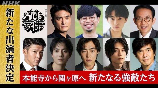 『どうする家康』“新たな強敵”キャスト9人 注目の”真田親子”に佐藤浩市ら【役柄紹介あり】