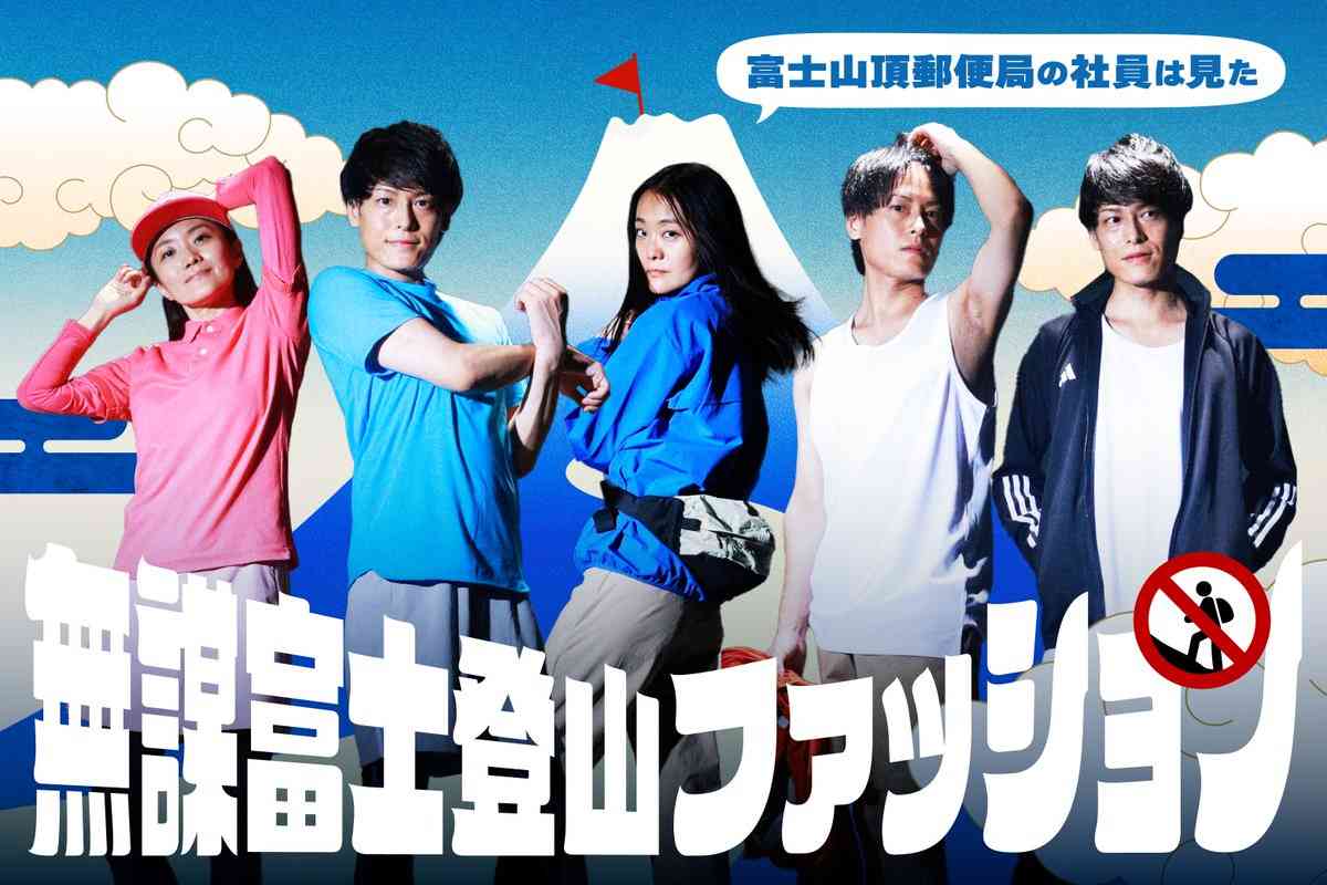 「本当に広まって欲しい！」富士山頂郵便局の職員が目撃した“無謀富士登山ファッション”がやばすぎる。「富士山の寒さをなめるな」と反響続出