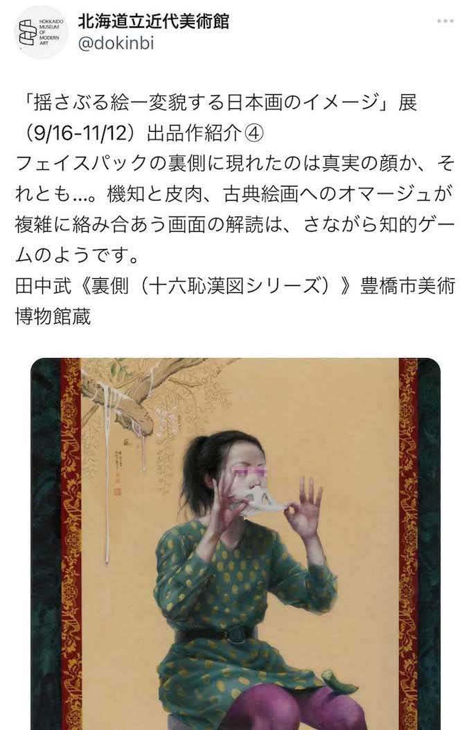 「明らかな女性蔑視」アート作品とその解説投稿が物議「様々なご意見が…」美術館“無言削除”の裏事情