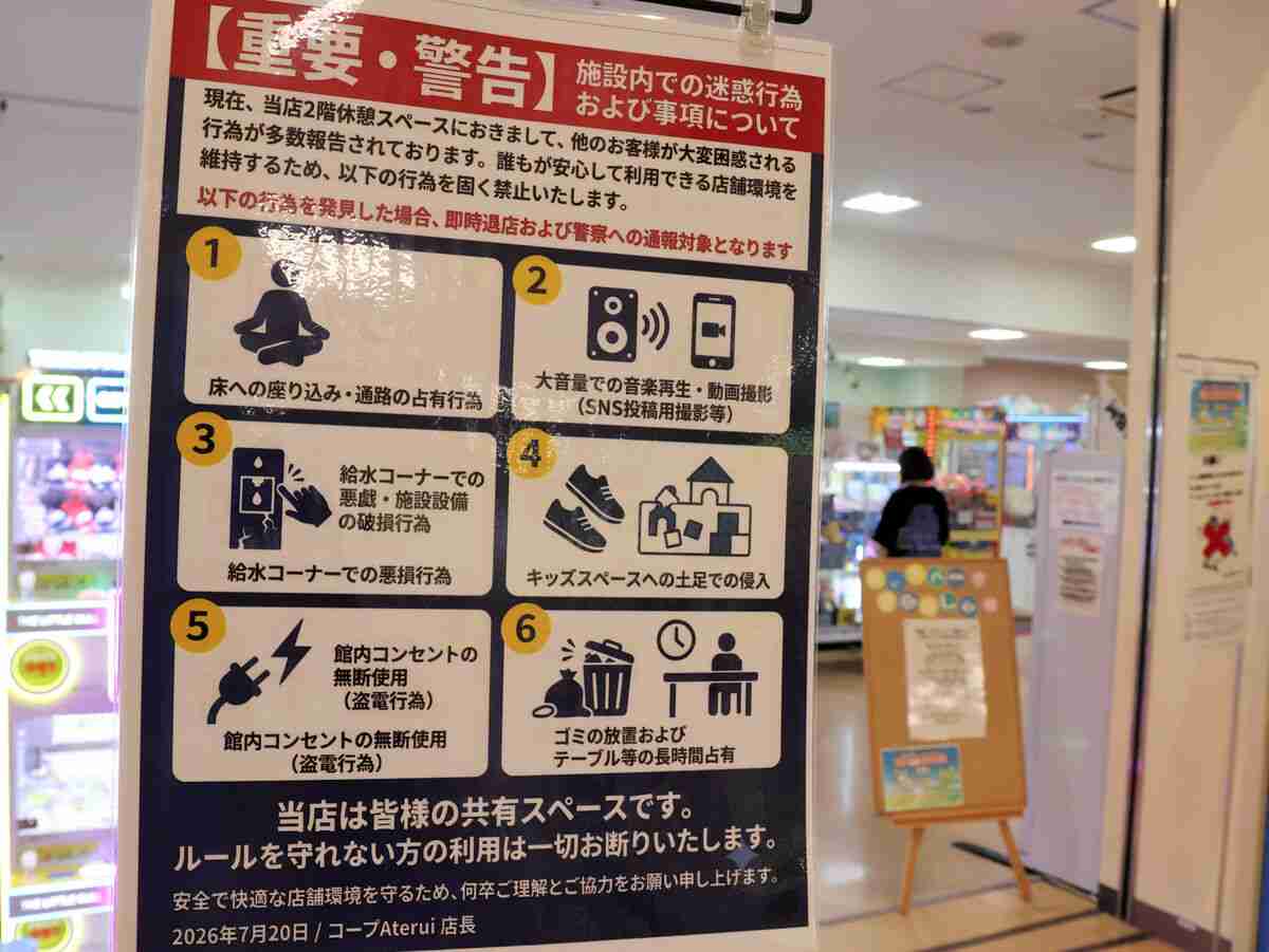 中学生だけの来店を禁止　岩手・奥州のいわて生協店舗　迷惑行為続発で苦渋の判断