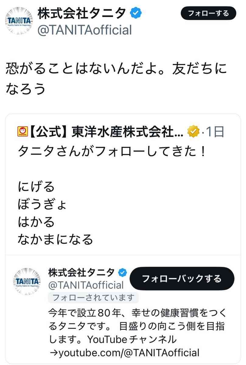 東洋水産『赤いきつね』とタニタ、公式Xでのやり取りに「内輪ノリが寒い」物議となった担当者の“自我”