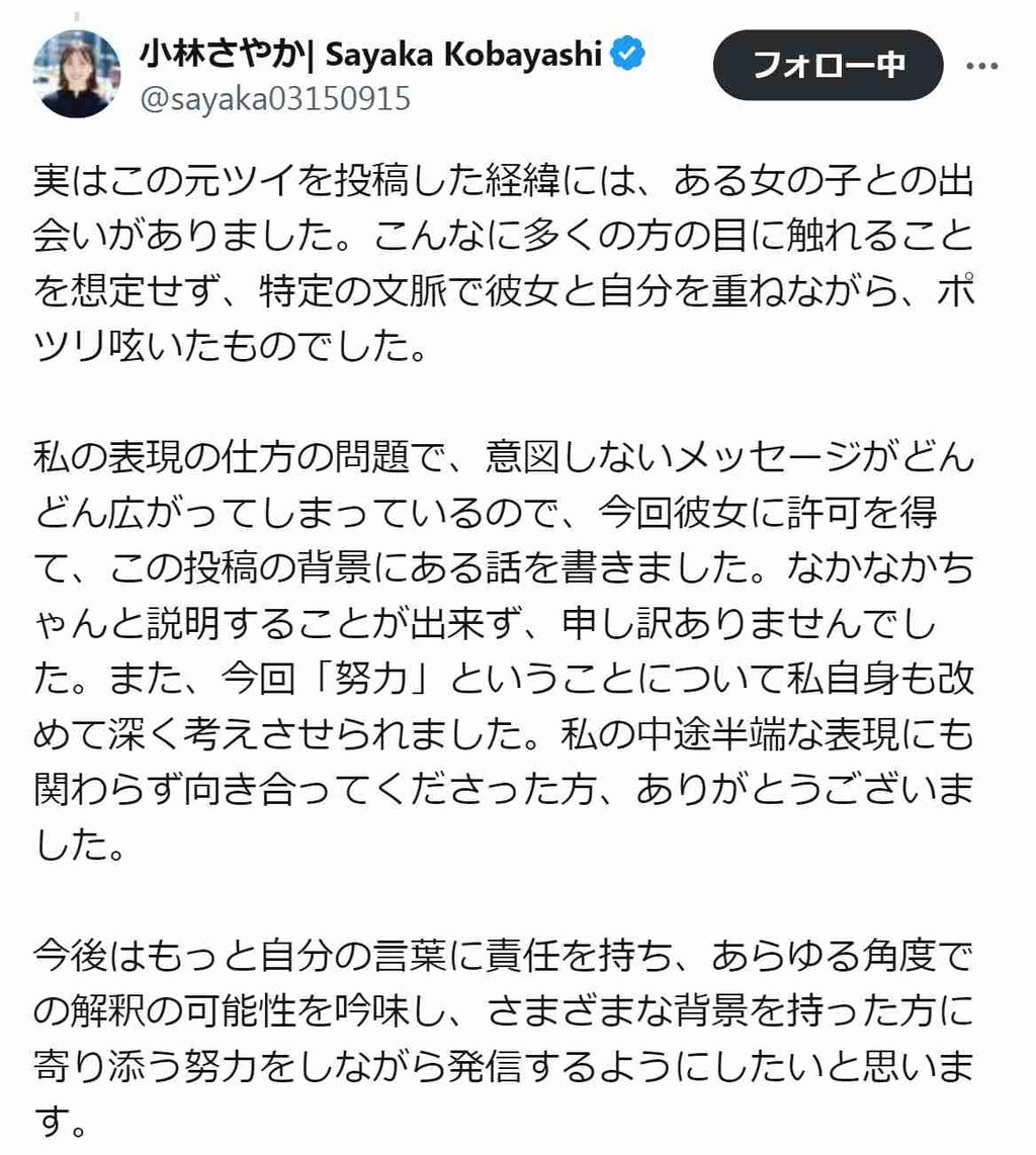 ビリギャル小林さやか氏「努力したくない人」投稿への批判に謝罪「言葉の足りなさと軽率さ」反省