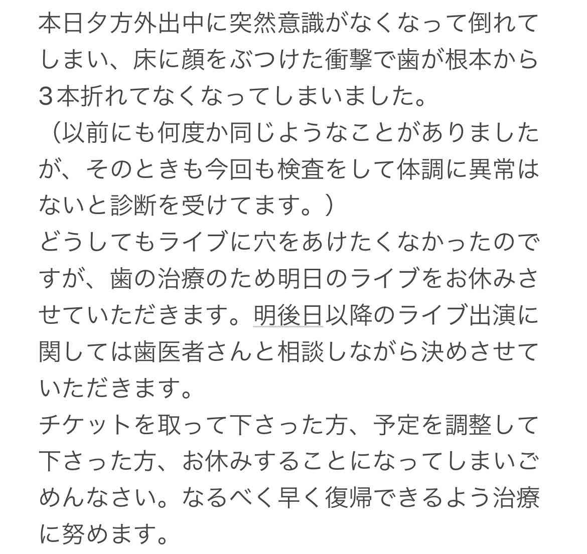 アイドルの葉山かえで　外出中に突然意識失い…床に顔面強打で歯3本が根元から「折れてなくなった」