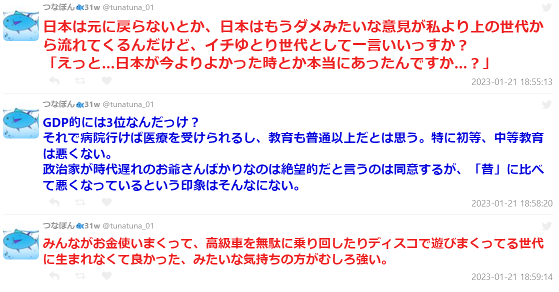 日本はもうダメみたいな意見が上の世代から流れてくるんだけどイチゆとり世代として「日本が今よりよかった時とか本当にあったんですか？」と聞いてみたい