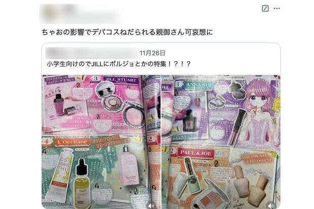 女子小学生向け雑誌『ちゃお』デパコスを紹介で「子供に化粧品を勧めるな」親世代の苦悩と現役中学生の“メイク事情”