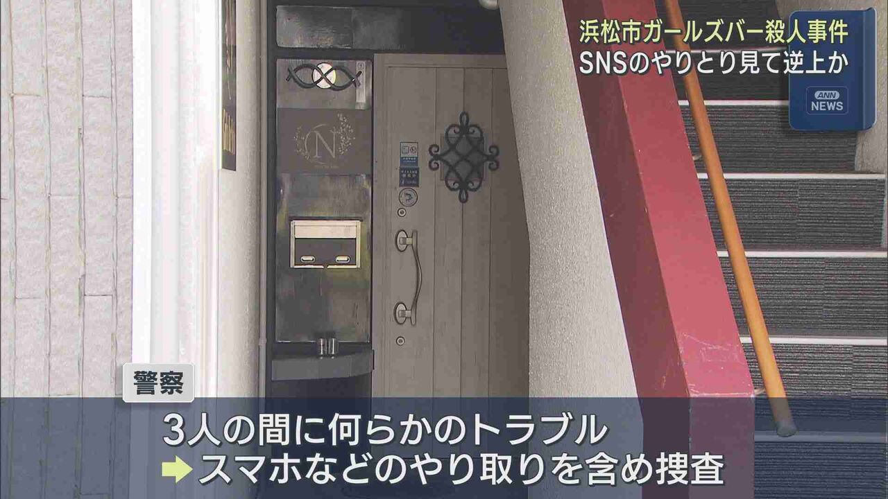 「あいつうざいです」LINEのやりとりに容疑者の男が逆上か　浜松市・ガールズバー2人殺人事件