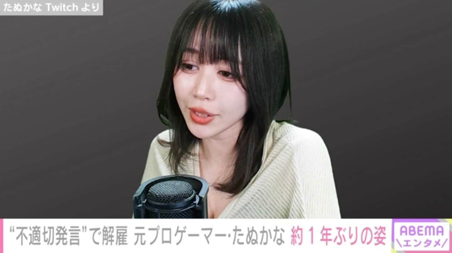 「身長170センチ未満の男性に人権がない」発言の元プロゲーマー・たぬかな、約1年ぶりにライブ配信で謝罪「お仕事募集しています」