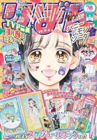 『りぼん』創刊70周年へ 『姫ちゃんのリボン』『神風怪盗ジャンヌ』『GALS!』…作者ら付録に協力!『忍たま』も