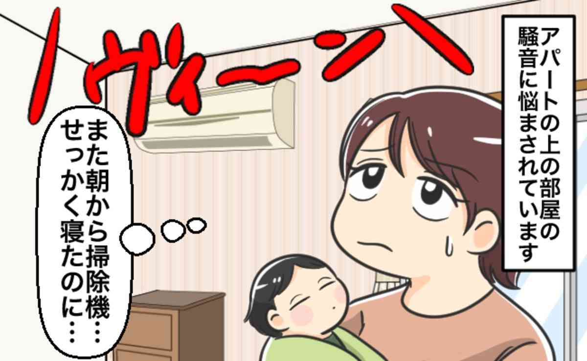 「毎日イライラ」上の階の掃除機がうるさい！朝9時前って普通？「働いていたら普通かも」「微妙なライン」