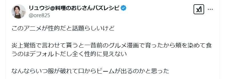 「全く性的に見えない」料理研究家リュウジ氏「炎上」報道の一部CMに「炎上覚悟」で私見