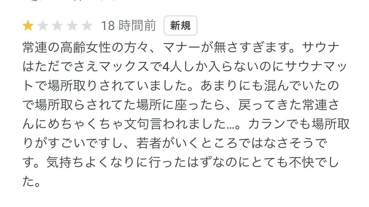 サウナで確認された一部客の『マナー違反』に「自分勝手すぎる」