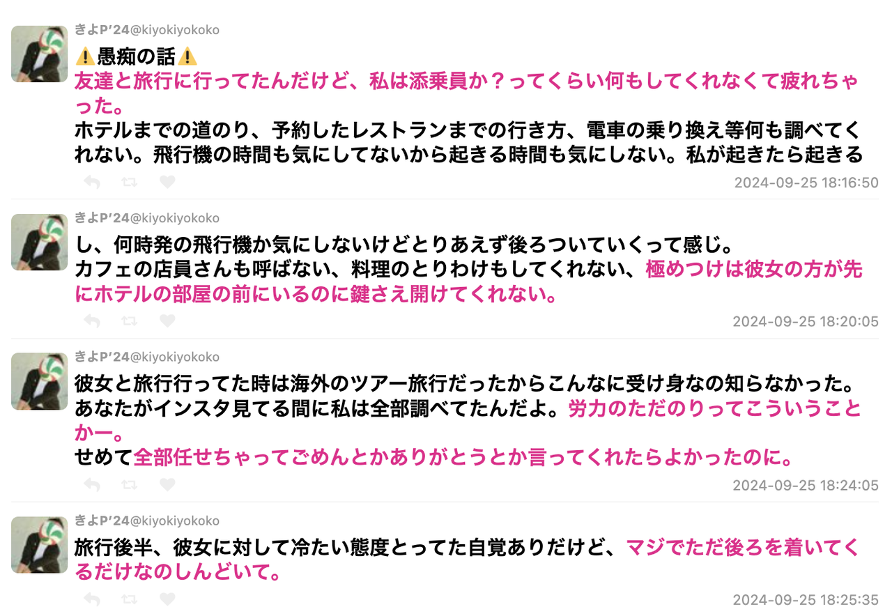 友達と旅行に行くも「私は添乗員か？」ってくらい自分が全部手配するハメになって疲れた…→友達は「労力のタダ乗り」か「ノープランな旅が好き」か？