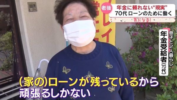 令和の老後「年金だけでは」…厳しい現実　ローン返済で70代「必死に働かないと」、84歳「5万円で2か月」