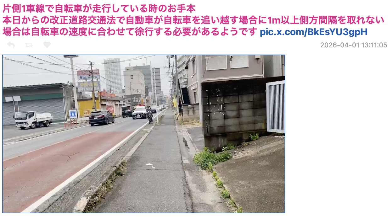 1日から施行された改正道路交通法で自転車が車道を走行している時どう対応すべきかパトカーがいいお手本を見せてくれた→「渋滞不可避では？」と不満の声