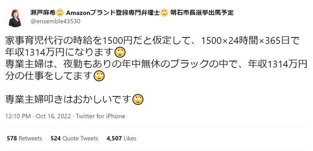 専業主婦の仕事は年収1314万円分？　話題ツイートに「稼ぎたいなら外で働けばいい」フィフィ苦言