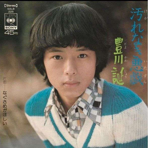「ジャニーさんのひざの上に乗って耳舐めなきゃだめだよ」“ジャニー性被害”を26年前に告白した元アイドル・豊川誕が明かす《芸能界の悪習》と《ジュリー社長への願い》