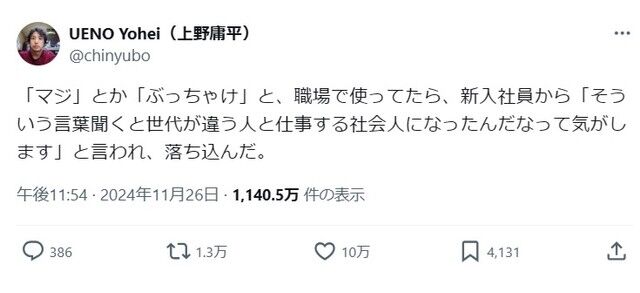 「ぶっちゃけ」「マジ」はもう古い？新入社員の指摘に「チョベリバ」気分　言葉の世代間ギャップが話題