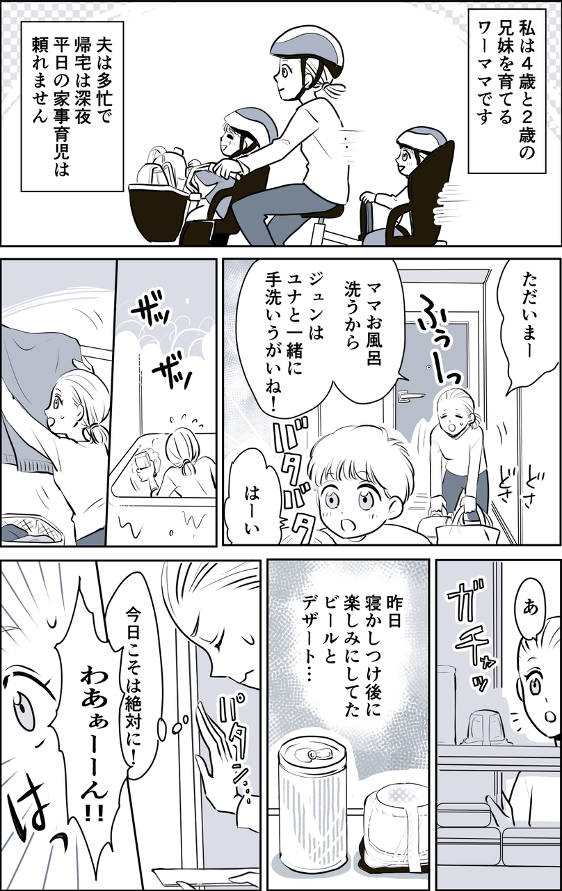 ＜ワーママの限界＞私には自由な時間がナイ！疲れきったママが感じる日々の苦悩とは！？