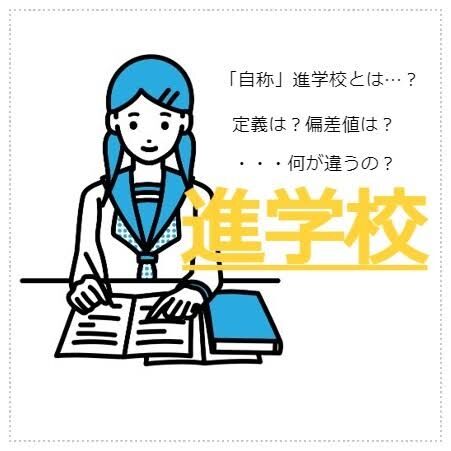 進学校の特徴