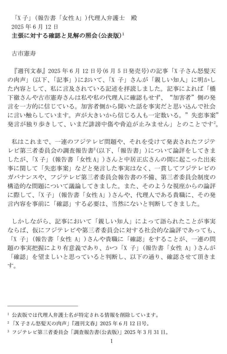 古市憲寿氏　文春報道受け「X子」さん代理人に「『親しい知人』による発言に対する『確認』」全8枚送付