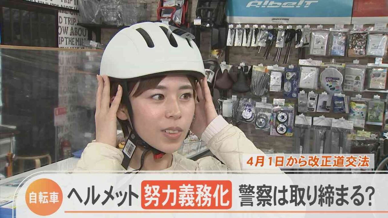 自転車「ヘルメット」着用努力義務化　かぶっていない人に対し、警察はどうする?